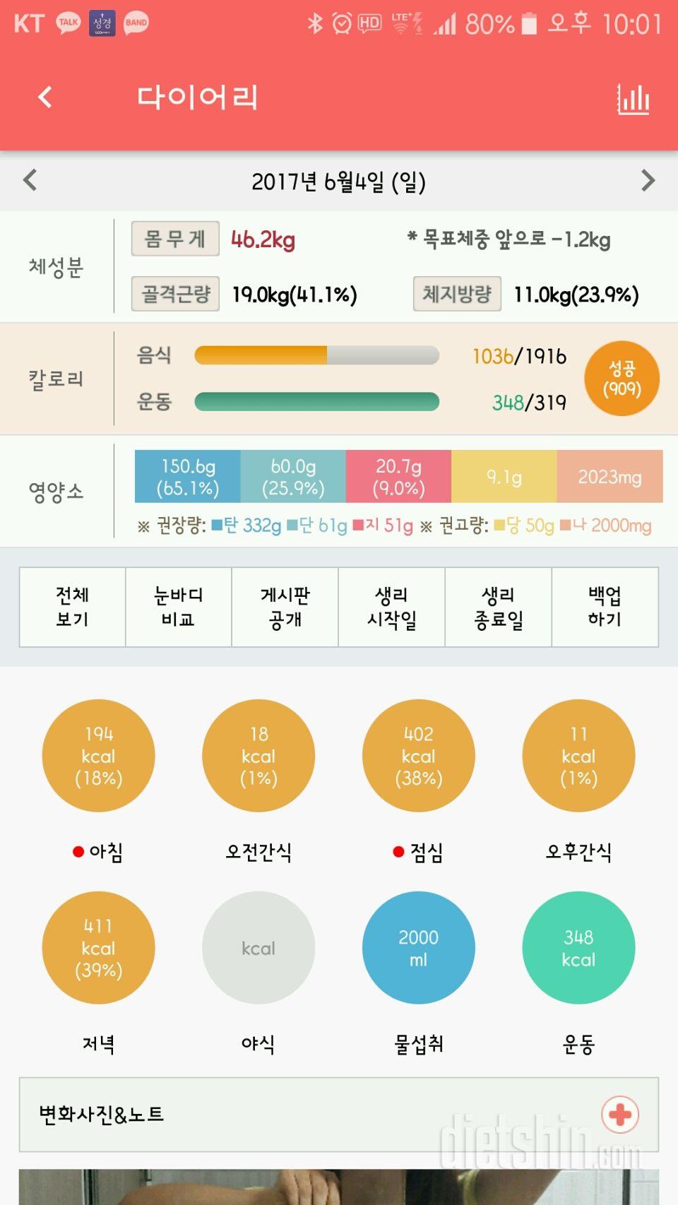 30일 당줄이기 37일차 성공!