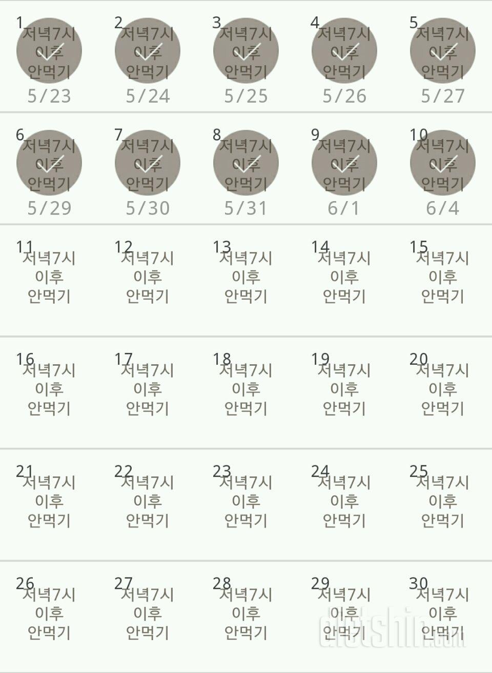 30일 야식끊기 40일차 성공!