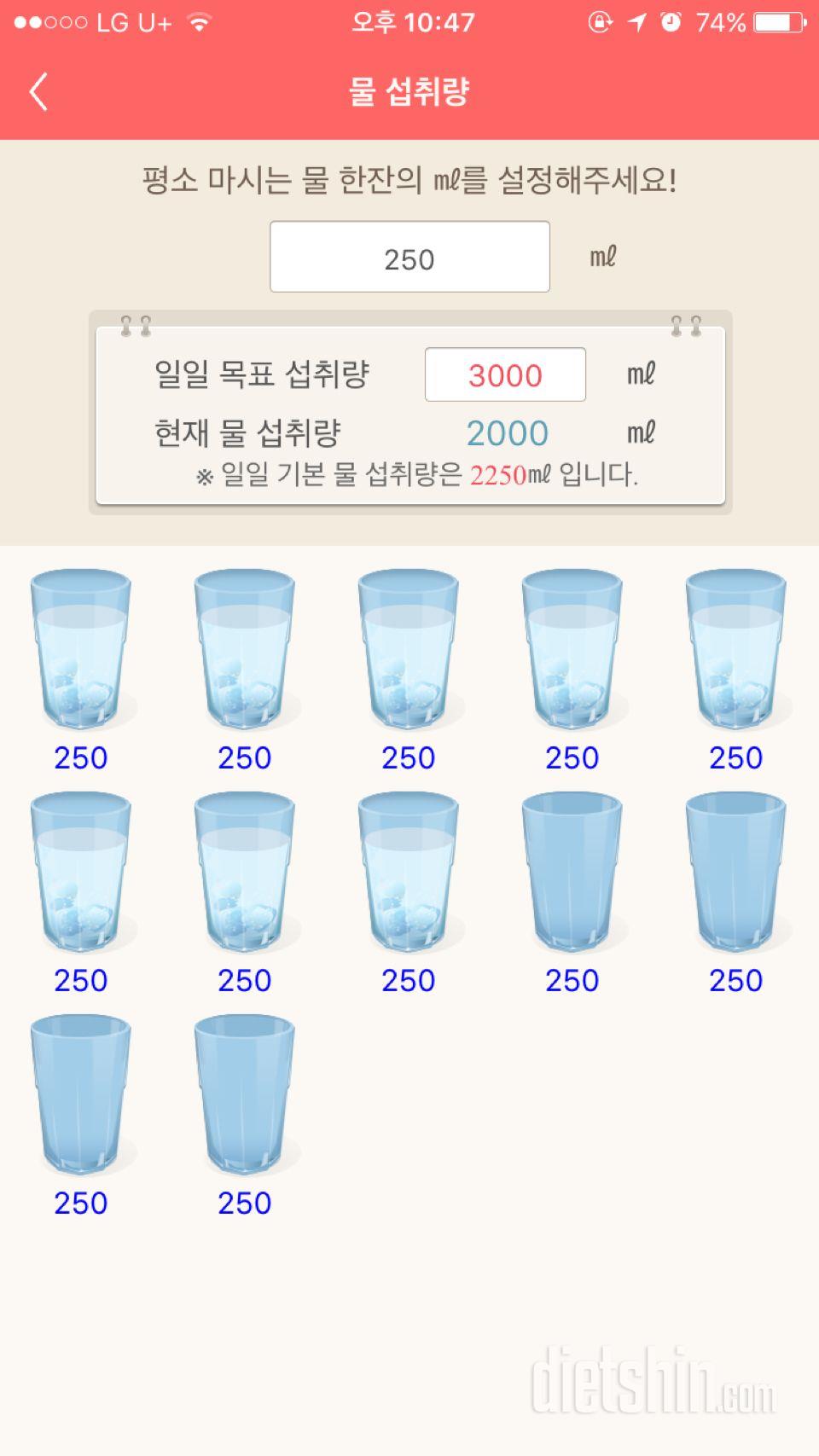 30일 하루 2L 물마시기 4일차 성공!