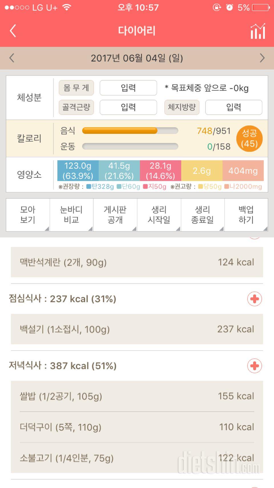 30일 밀가루 끊기 4일차 성공!