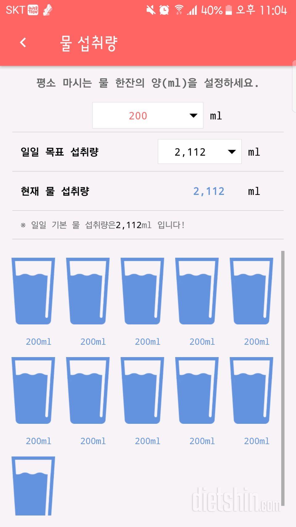 30일 하루 2L 물마시기 3일차 성공!