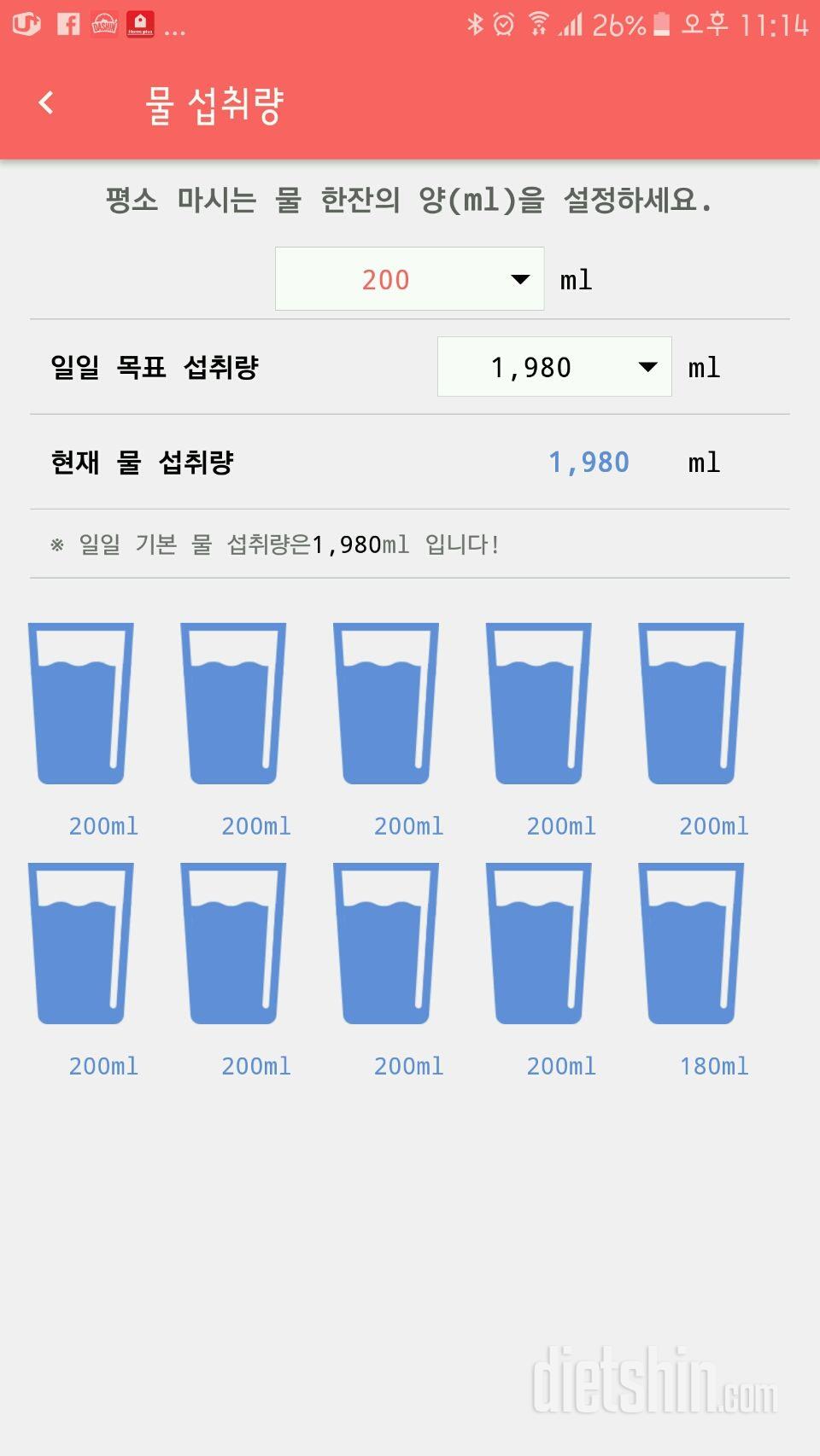 30일 하루 2L 물마시기 4일차 성공!