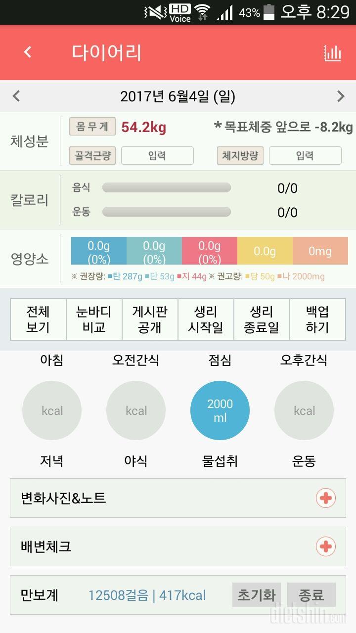 30일 만보 걷기 7일차 성공!