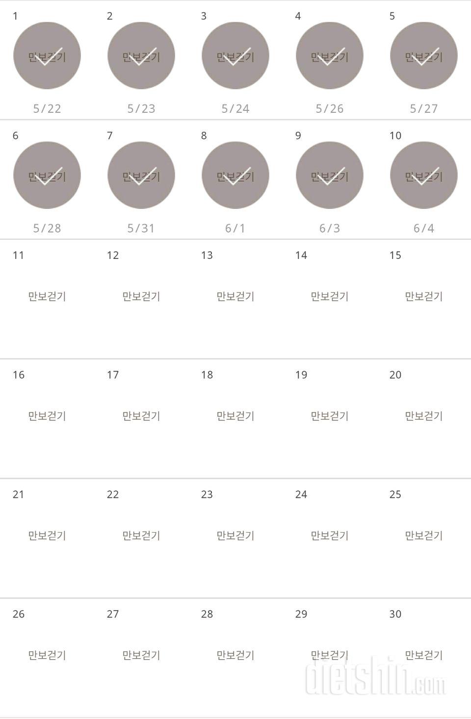 30일 만보 걷기 10일차 성공!