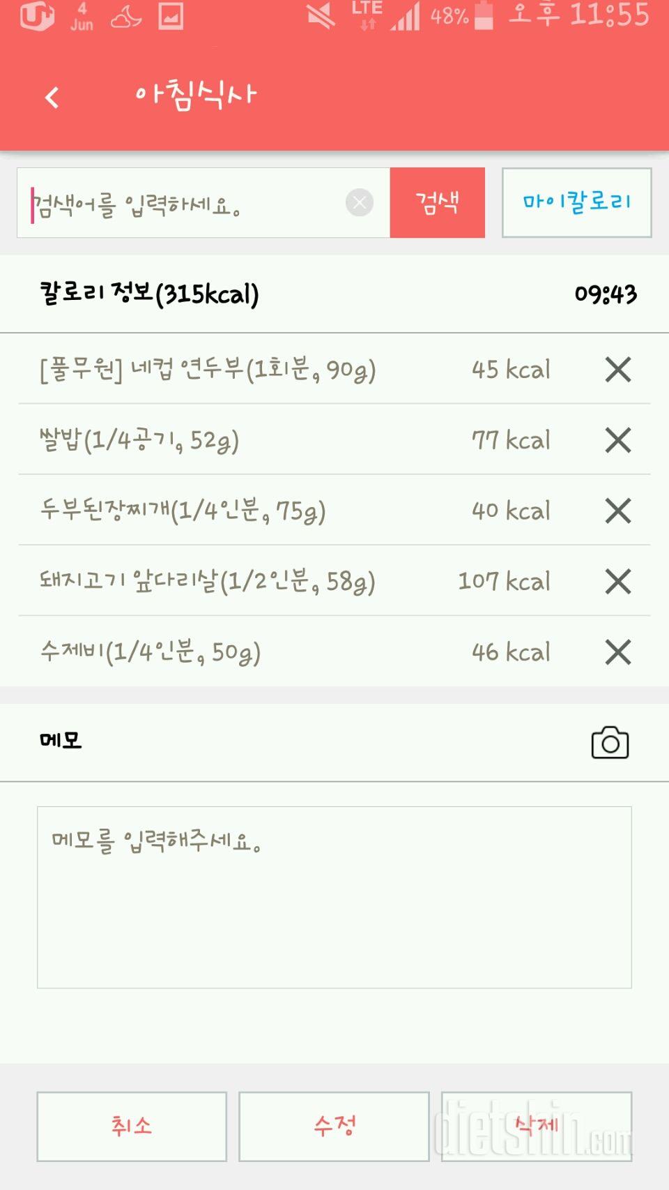 30일 아침먹기 51일차 성공!