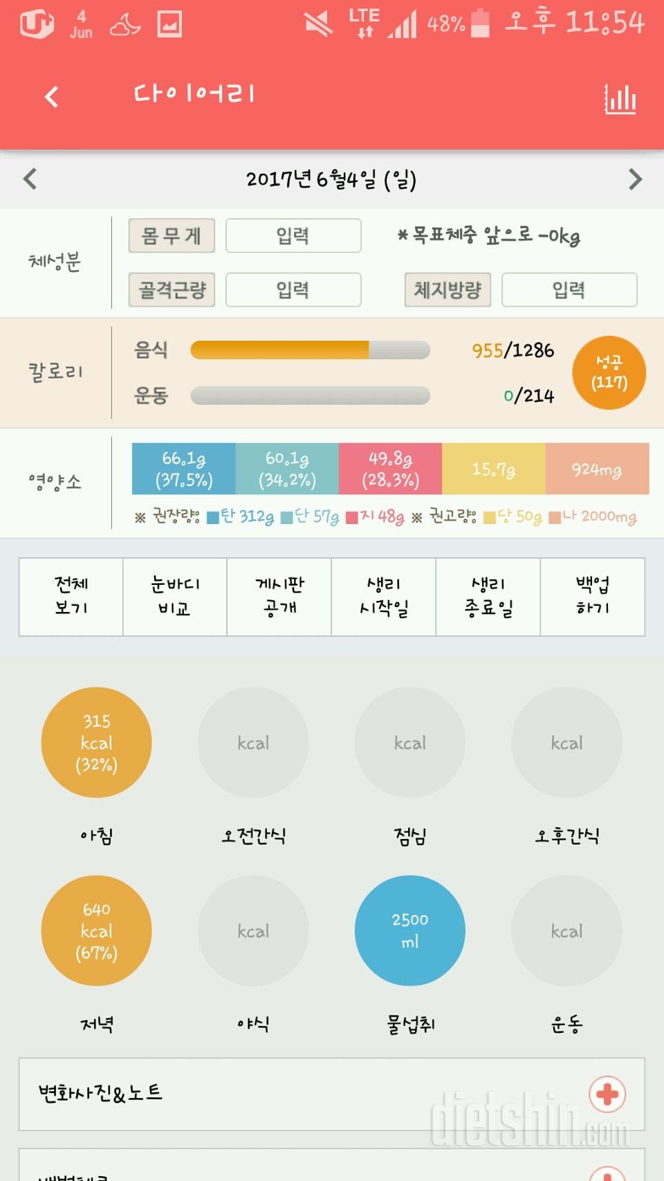 30일 당줄이기 49일차 성공!