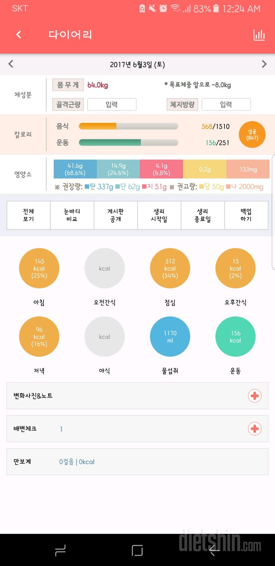 30일 1,000kcal 식단 1일차 성공!