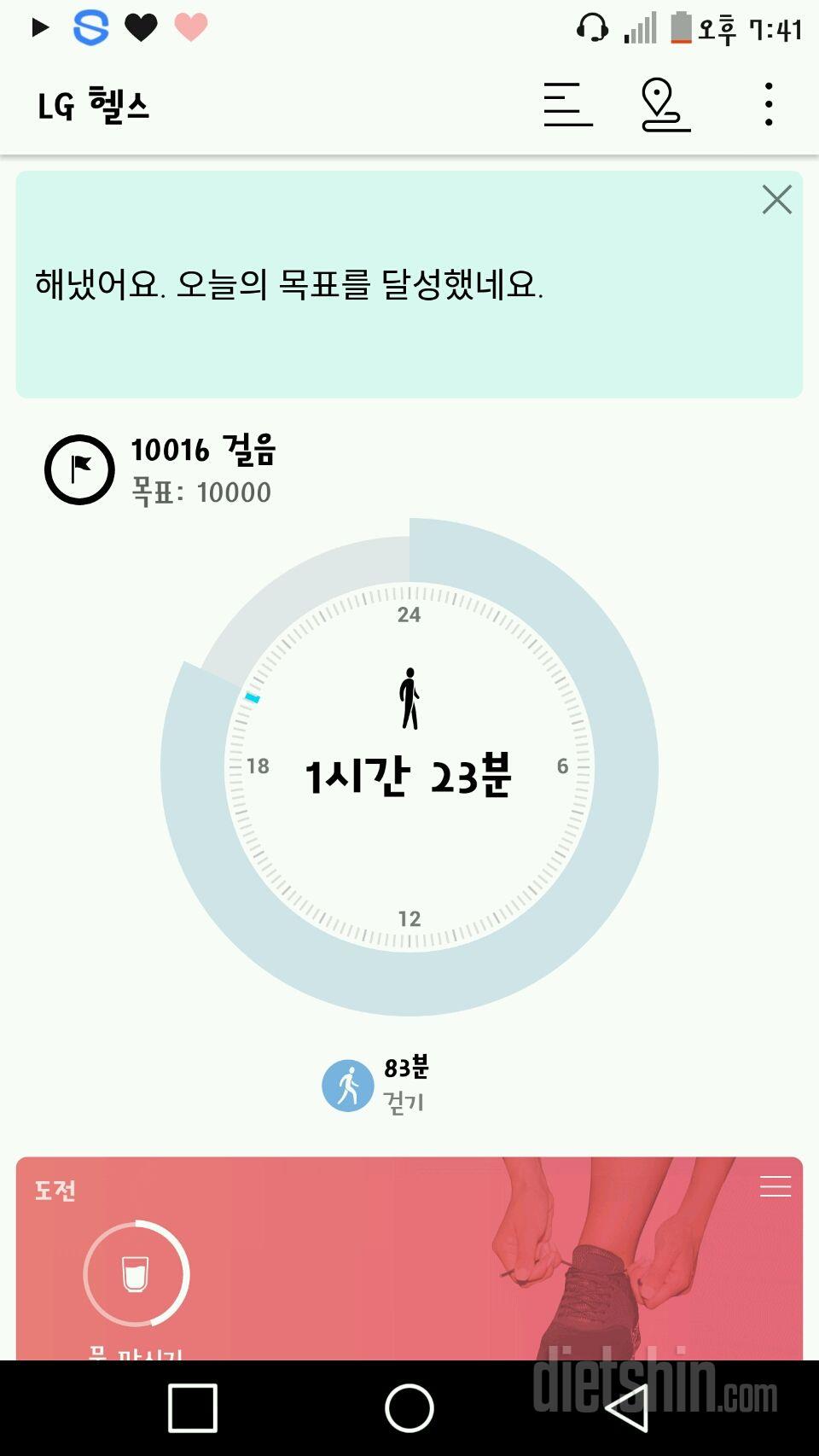 30일 만보 걷기 1일차 성공!