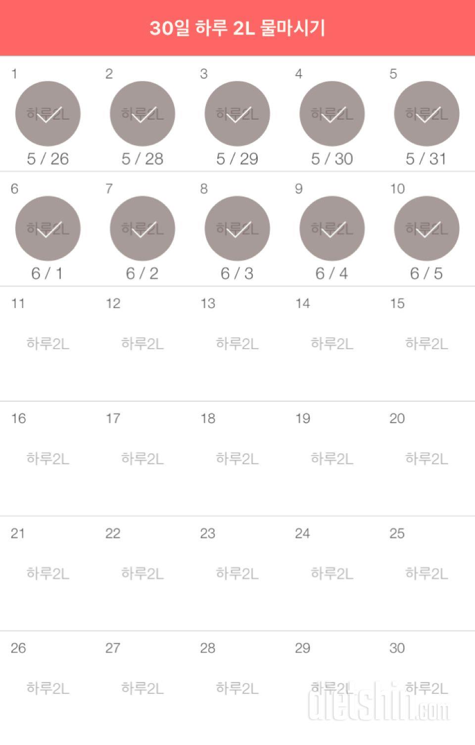 30일 하루 2L 물마시기 10일차 성공!