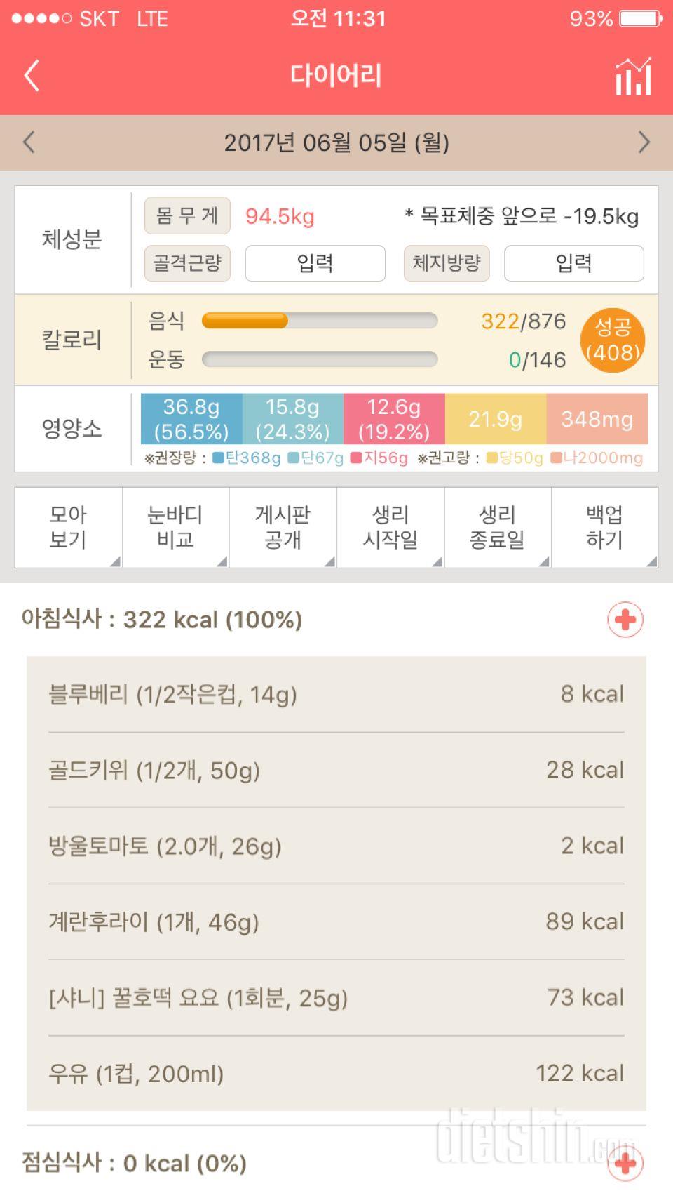 30일 아침먹기 1일차 성공!