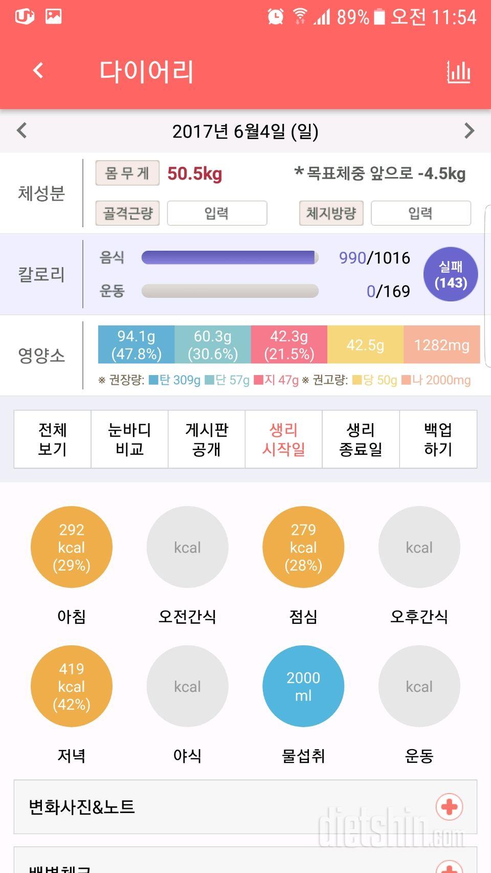 30일 1,000kcal 식단 24일차 성공!