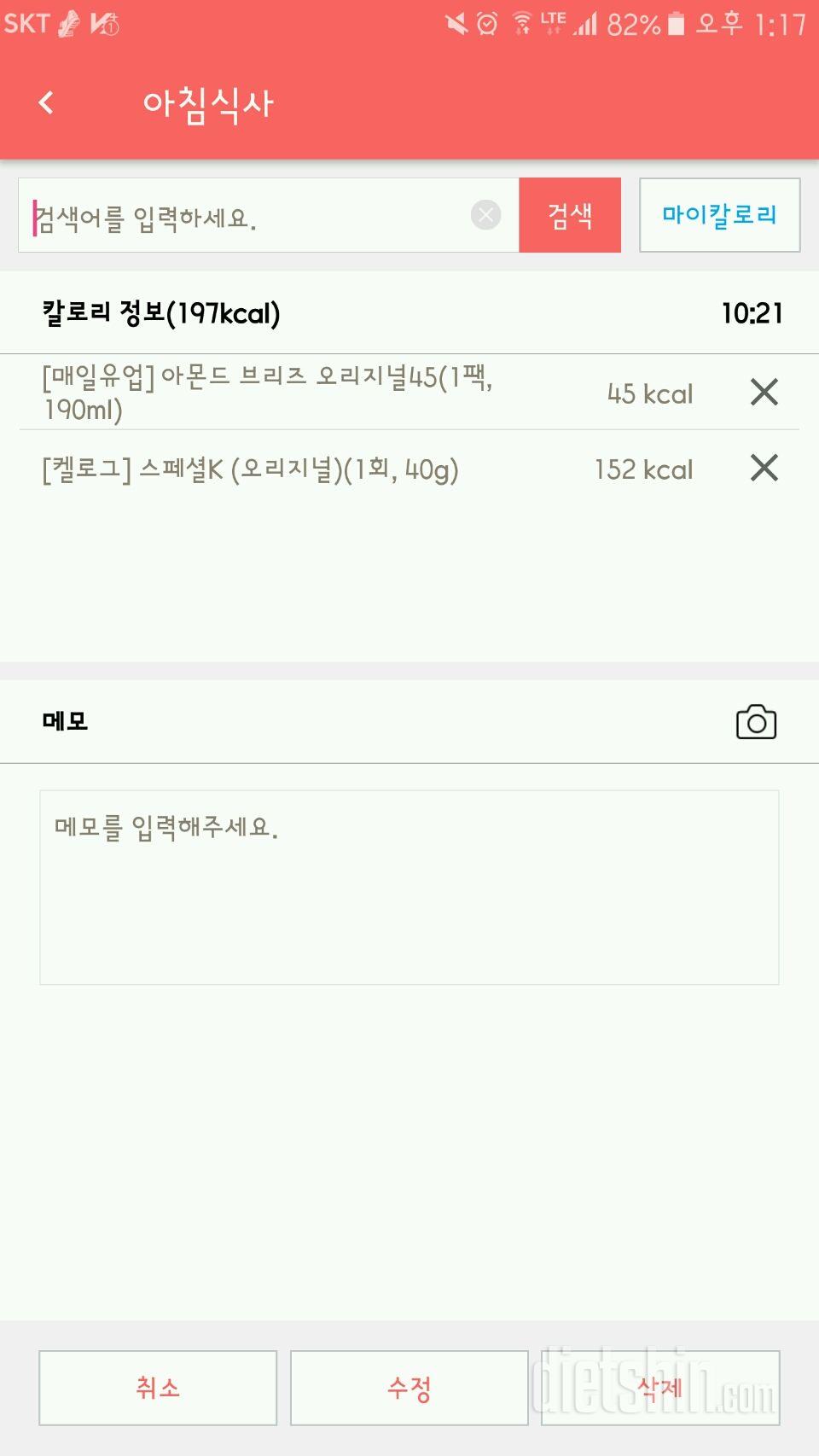 30일 아침먹기 21일차 성공!