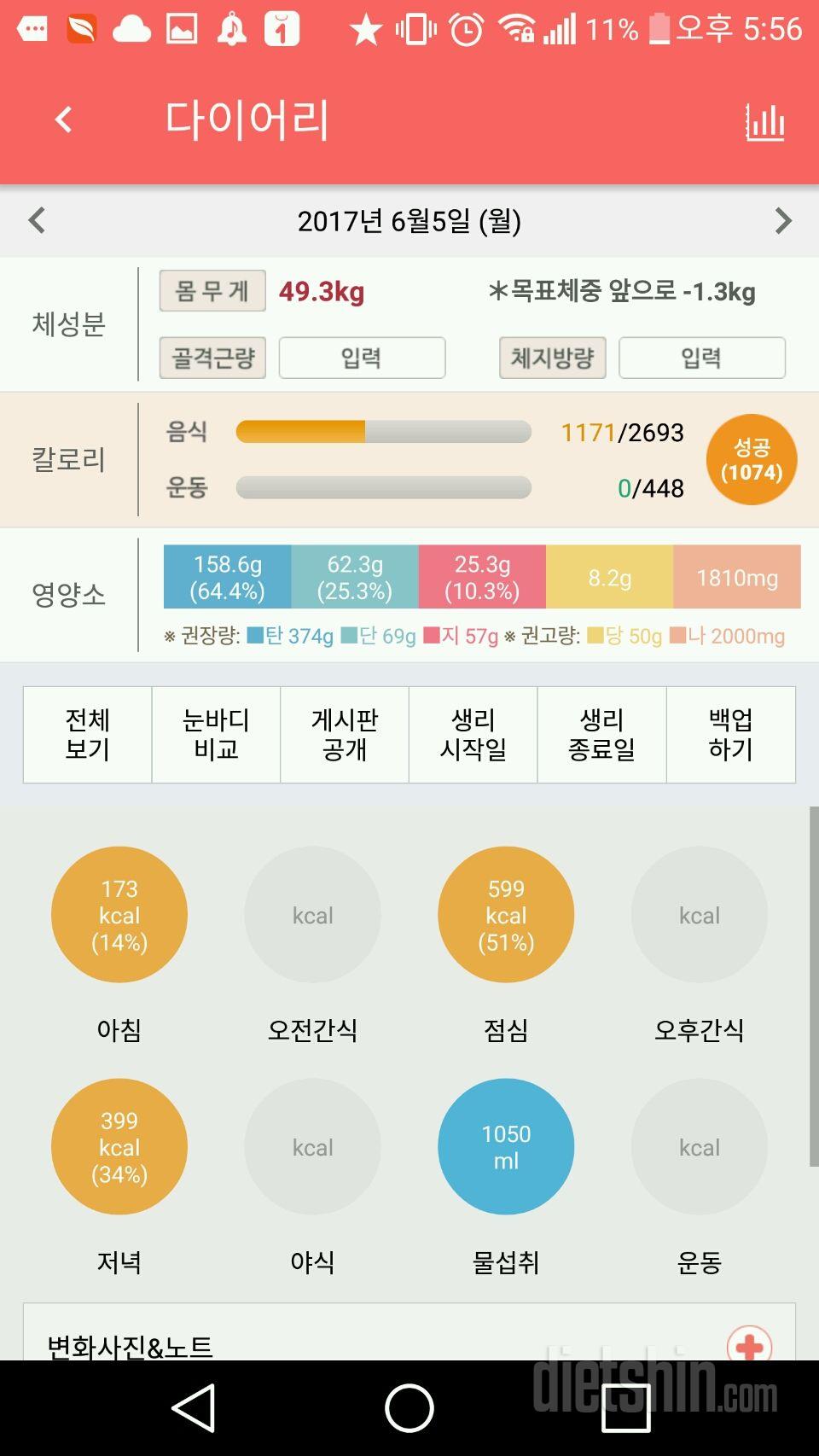 30일 당줄이기 2일차 성공!