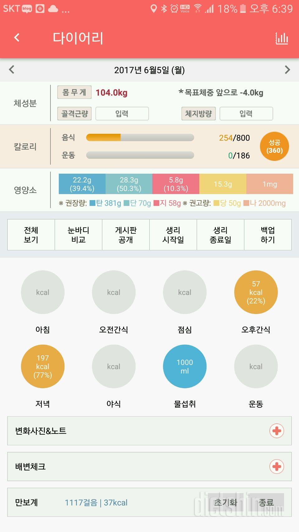 30일 1,000kcal 식단 1일차 성공!