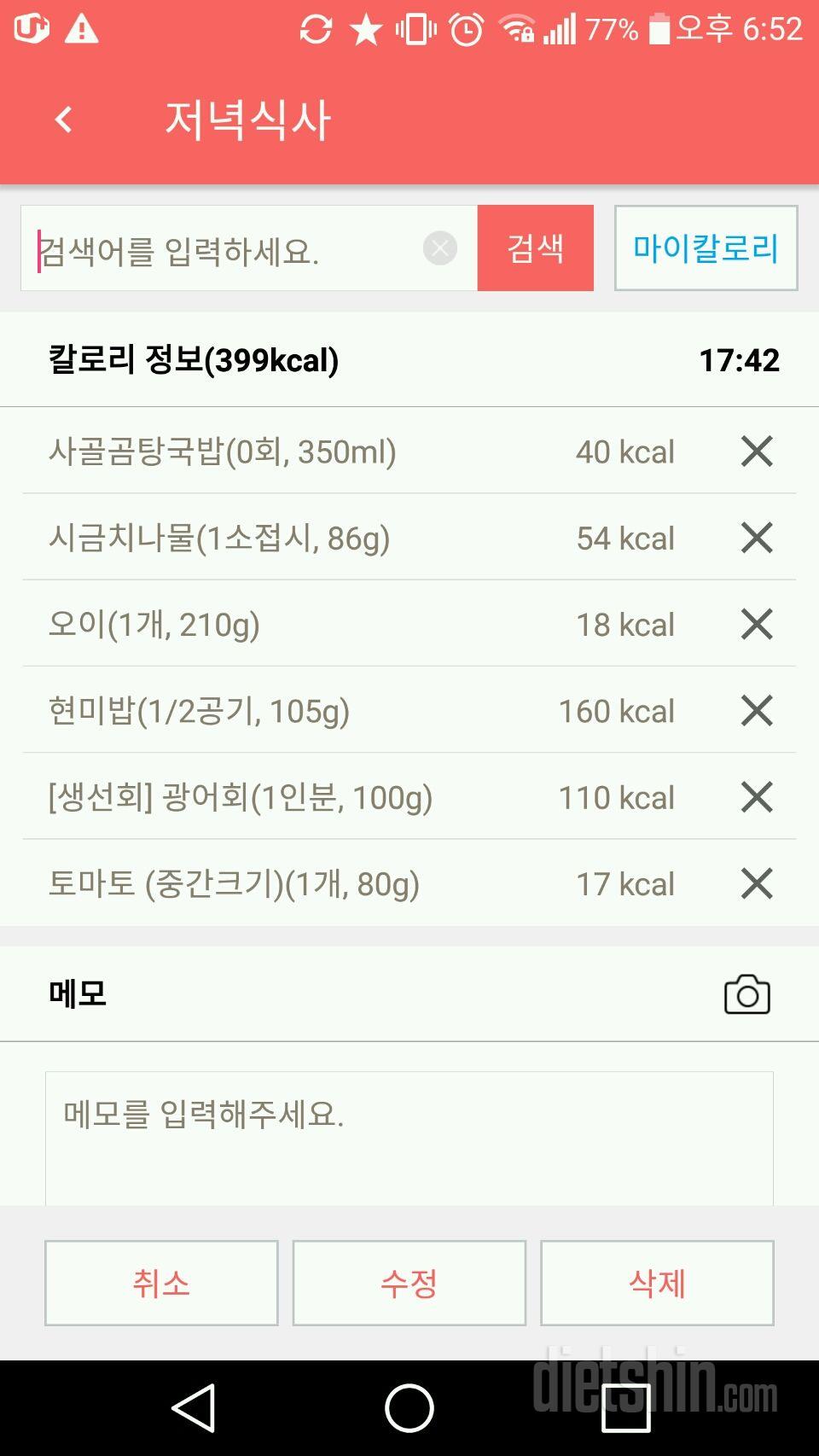 30일 야식끊기 1일차 성공!