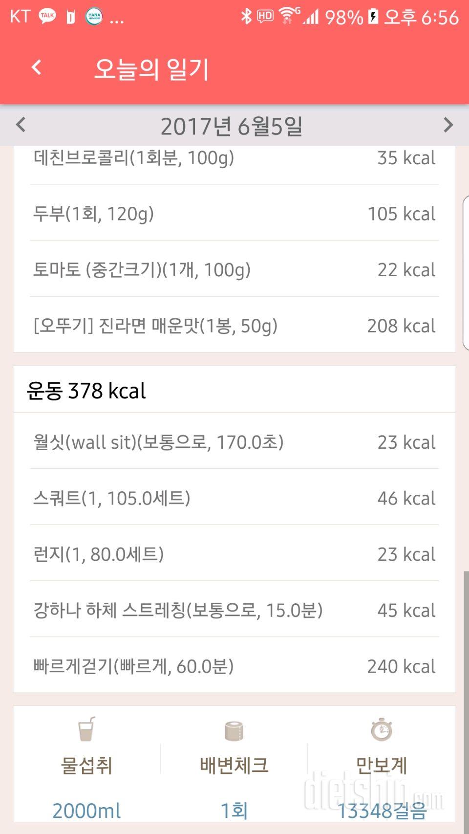 30일 하루 2L 물마시기 17일차 성공!