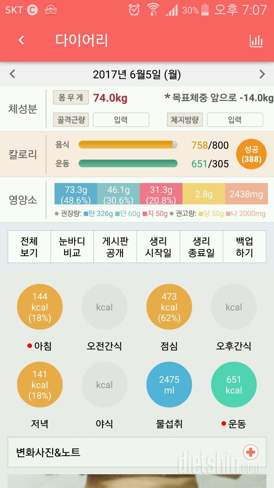 30일 하루 2L 물마시기 1일차 성공!