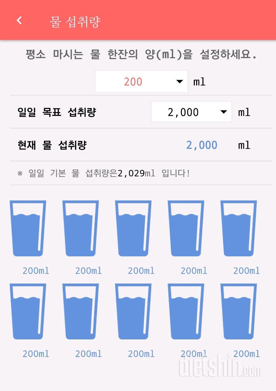 30일 하루 2L 물마시기 1일차 성공!