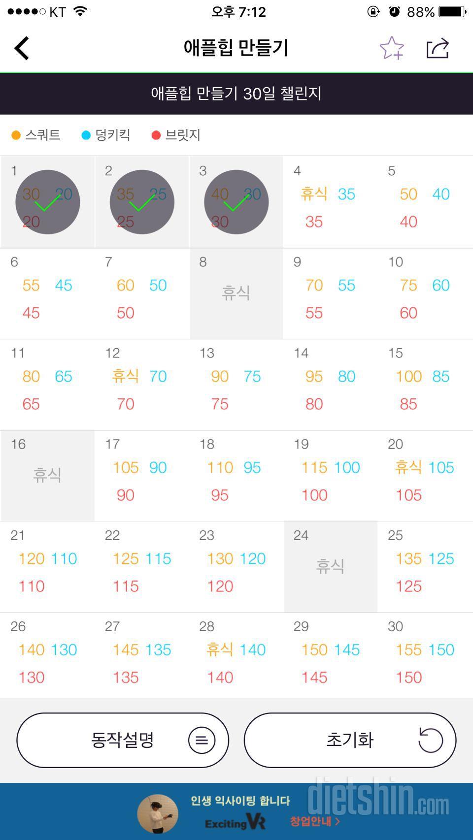 30일 애플힙 3일차 성공!