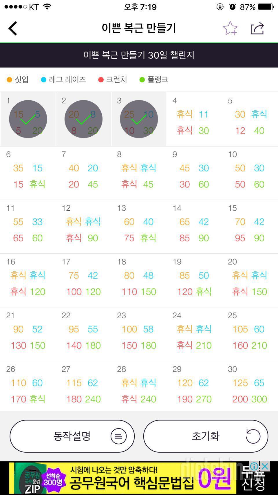 30일 복근 만들기 3일차 성공!