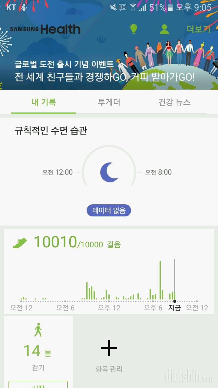 30일 만보 걷기 52일차 성공!