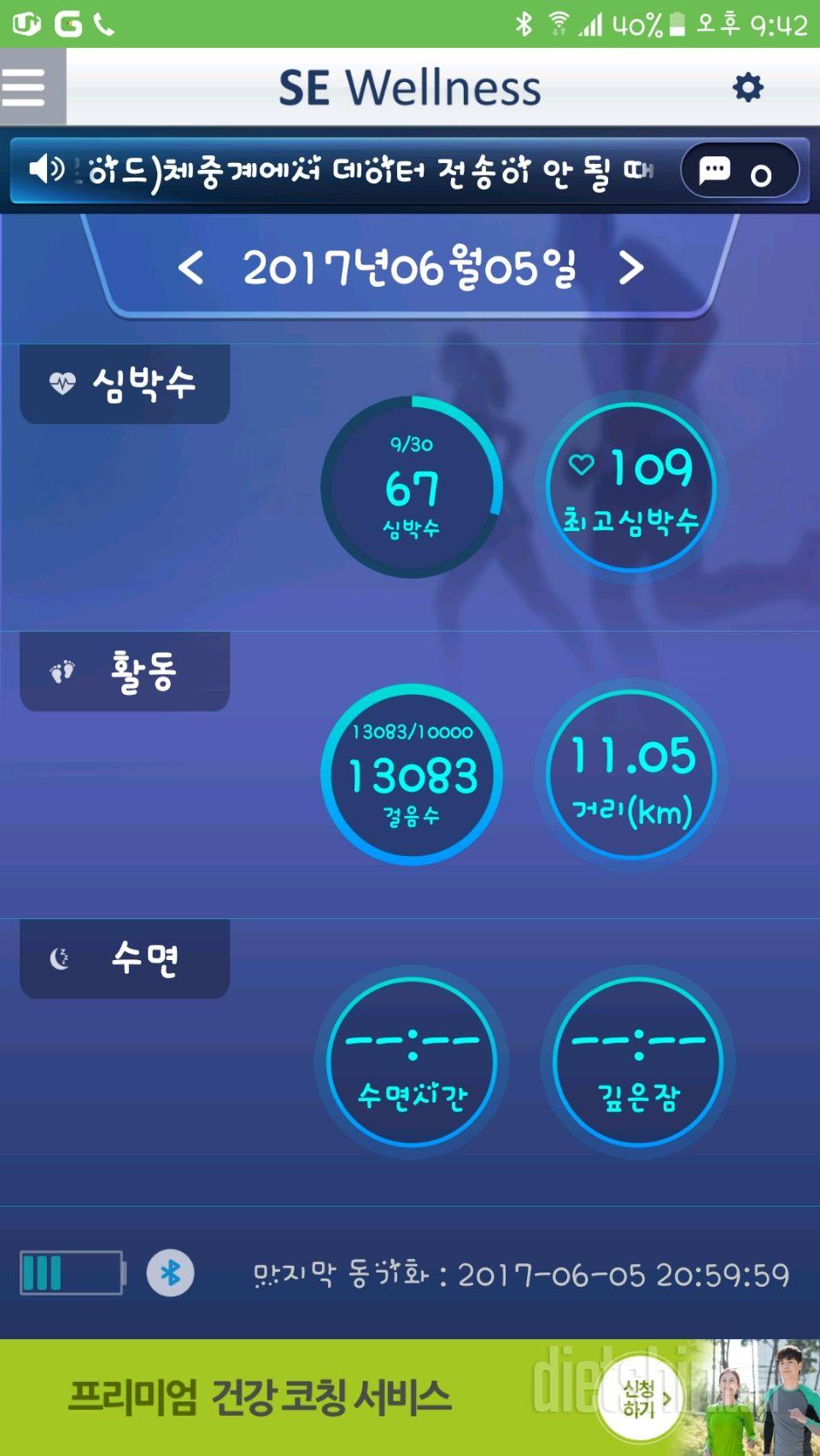 30일 만보 걷기 61일차 성공!