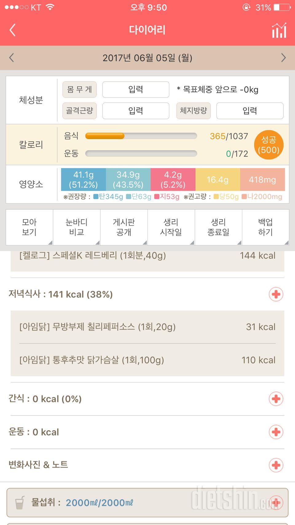 30일 1,000kcal 식단 8일차 성공!