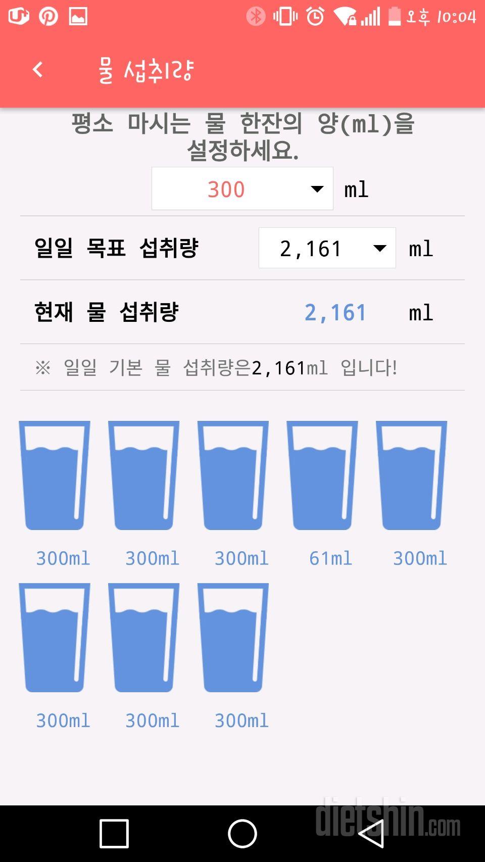 30일 하루 2L 물마시기 1일차 성공!