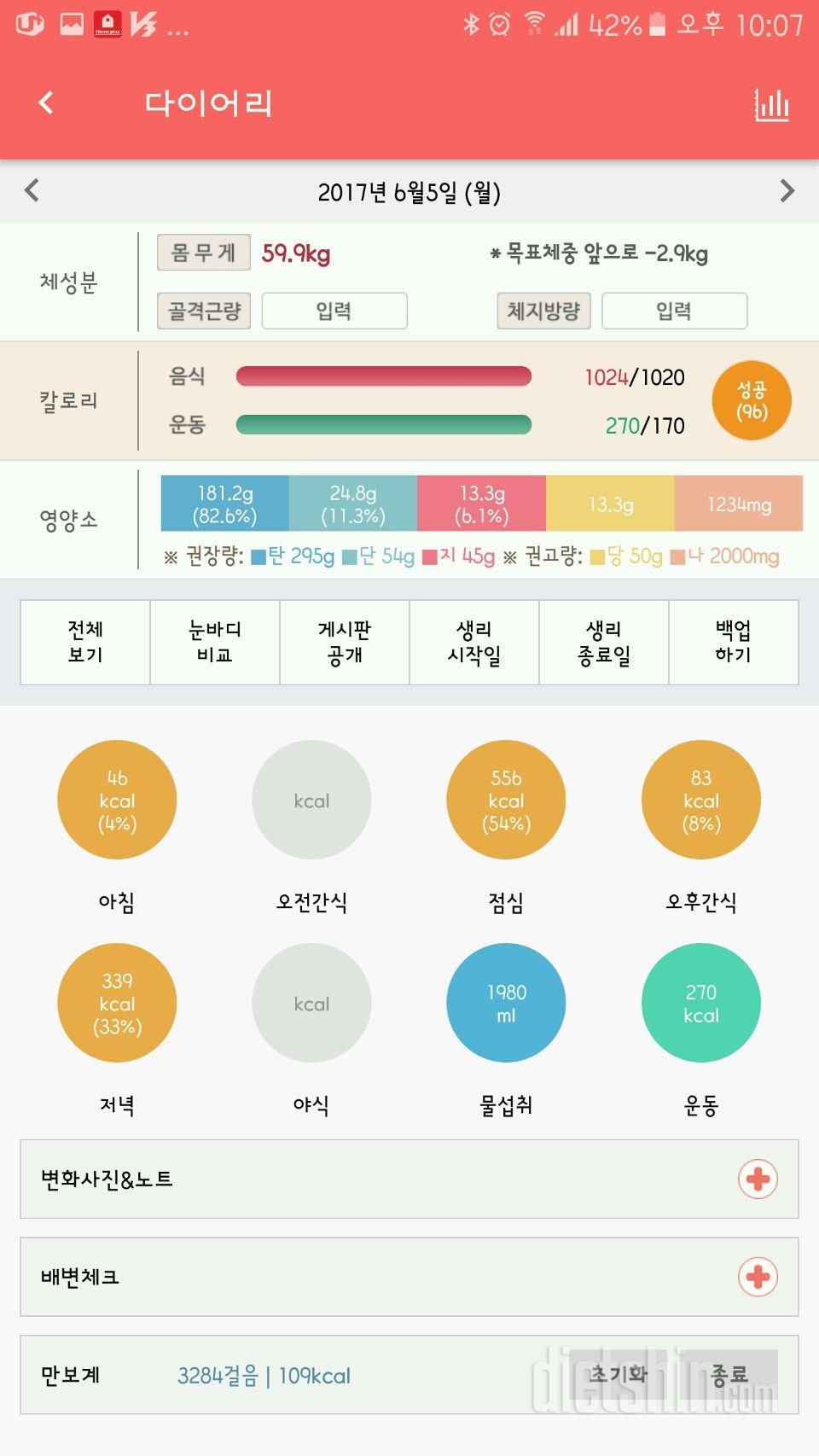 30일 야식끊기 5일차 성공!