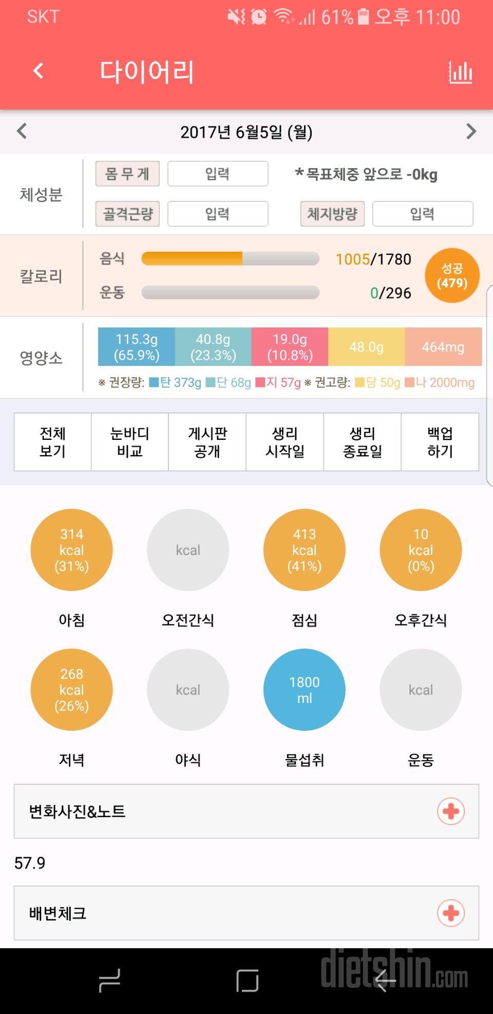 30일 당줄이기 4일차 성공!