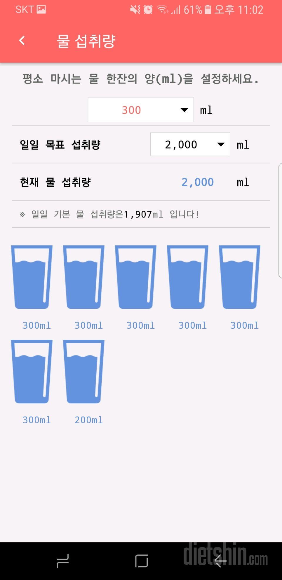 30일 하루 2L 물마시기 5일차 성공!