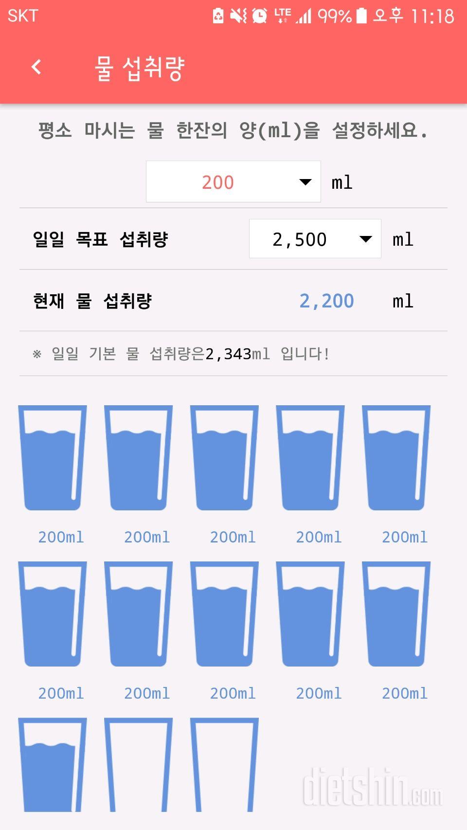 30일 하루 2L 물마시기 23일차 성공!