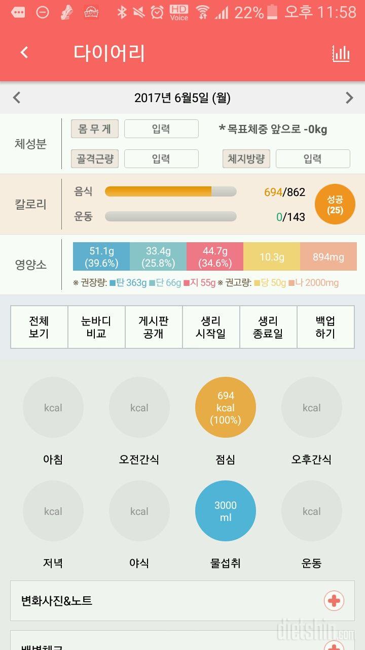 30일 1,000kcal 식단 1일차 성공!