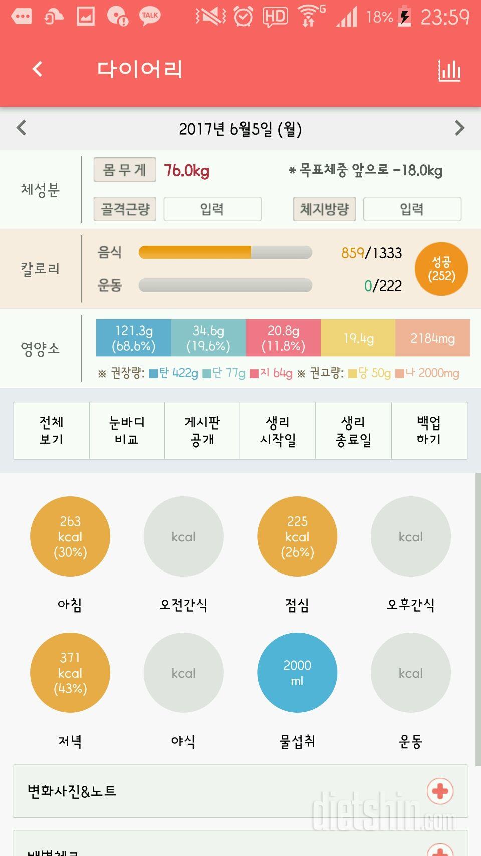 30일 하루 2L 물마시기 5일차 성공!