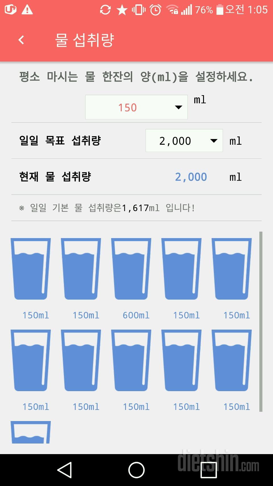 30일 하루 2L 물마시기 2일차 성공!