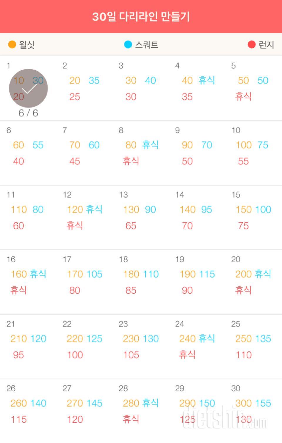 30일 다리라인 만들기 1일차 시작