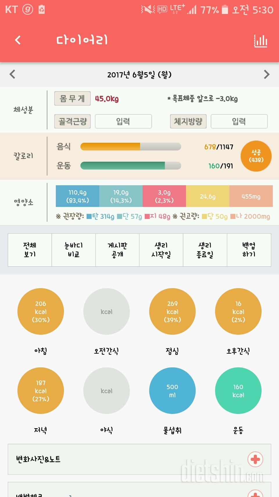 30일 1,000kcal 식단 3일차 성공!