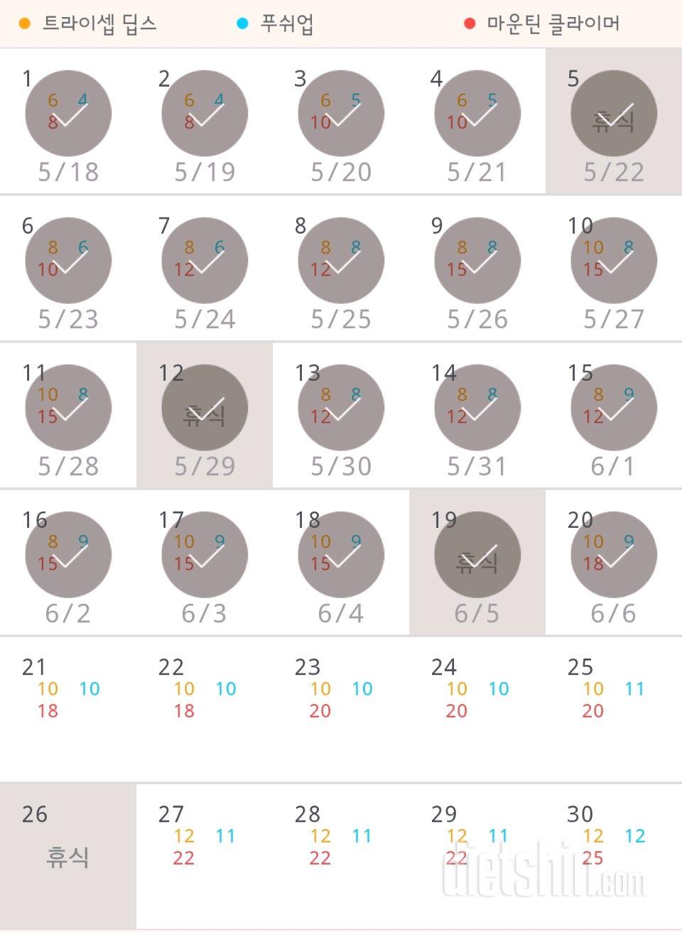 30일 슬림한 팔 170일차 성공!