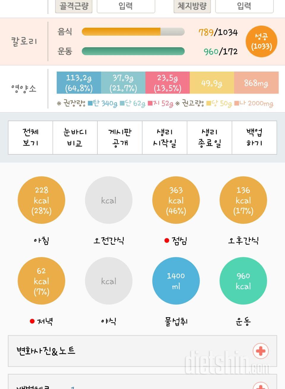 30일 야식끊기 19일차 성공!