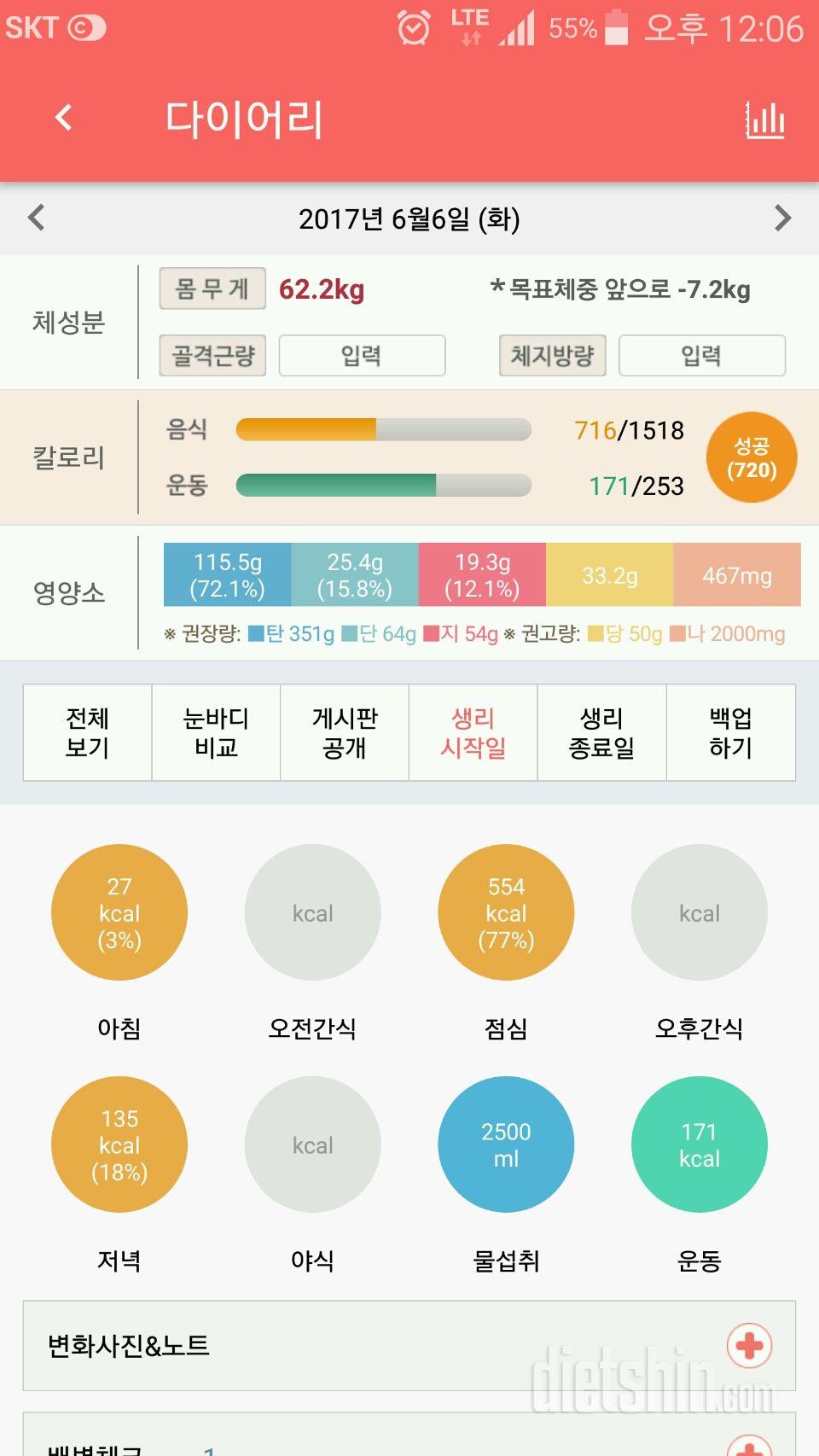 30일 하루 2L 물마시기 5일차 성공!