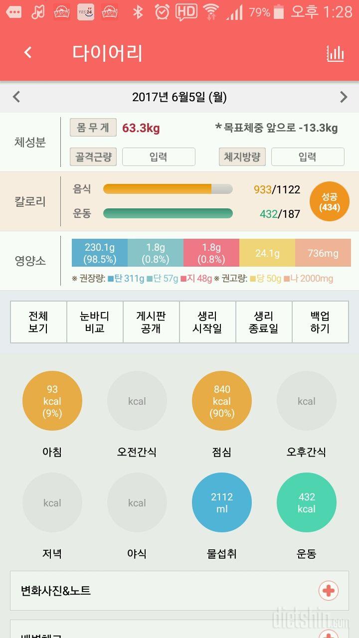 30일 야식끊기 18일차 성공!