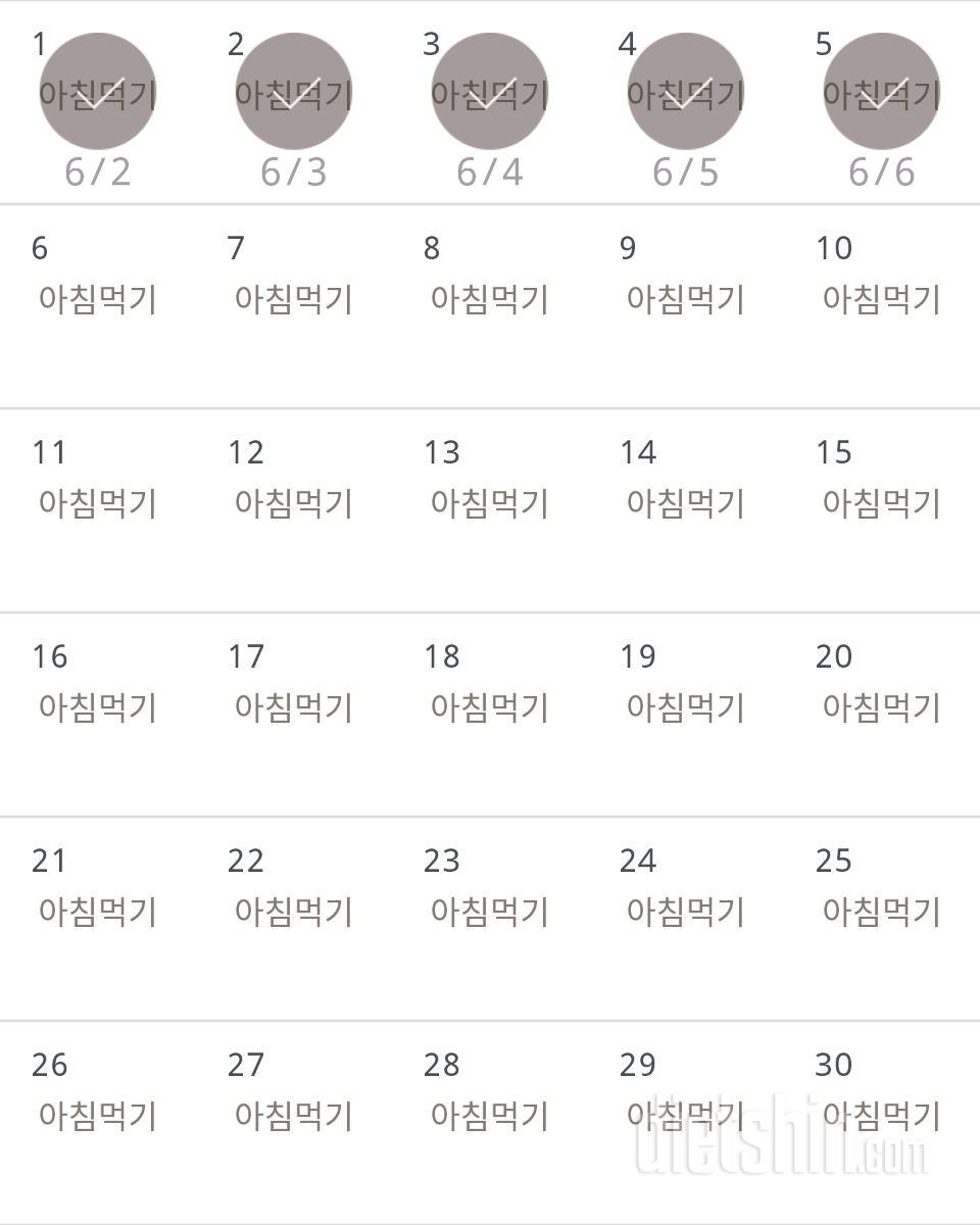 30일 아침먹기 5일차 성공!