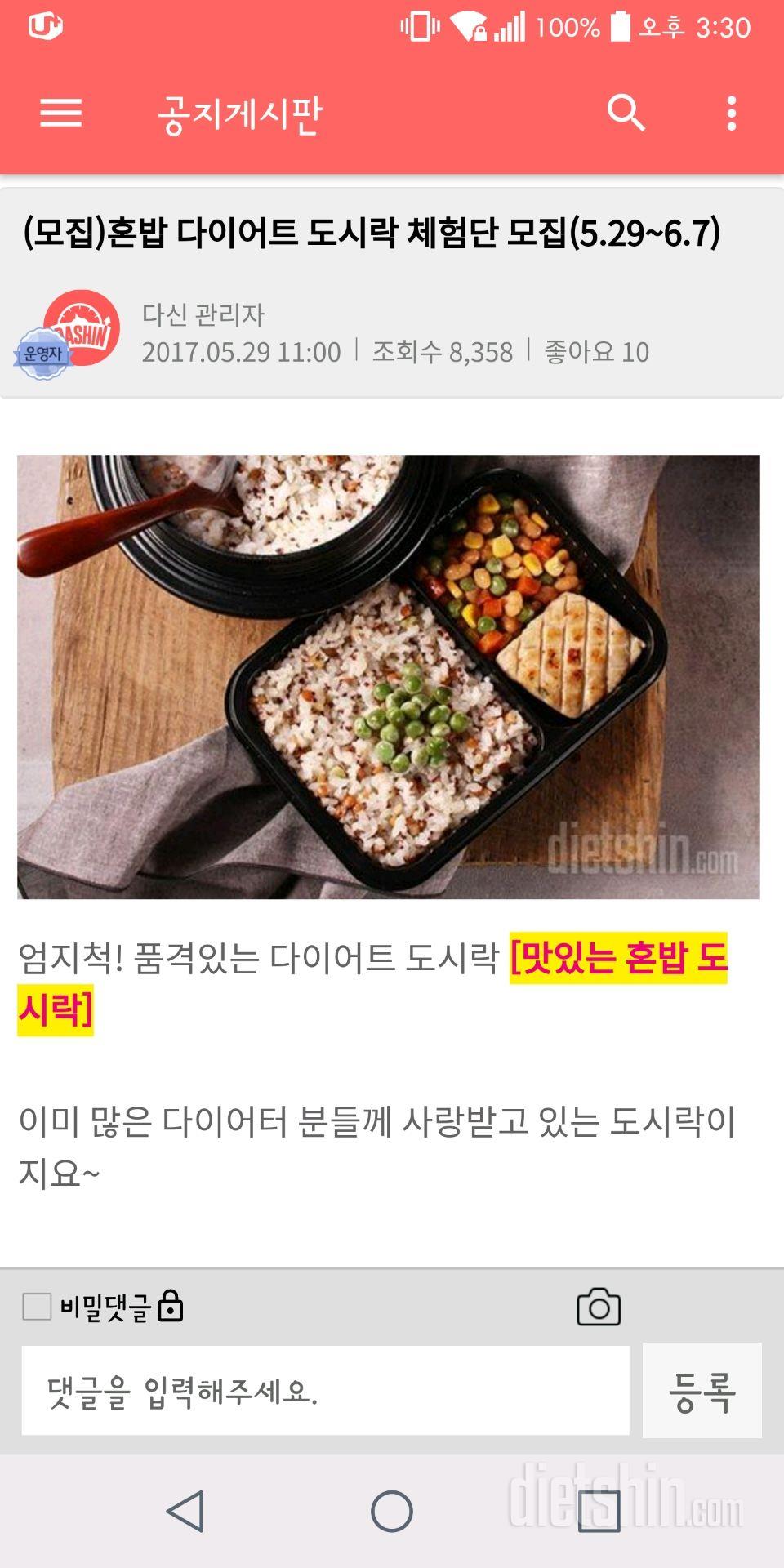 혼밥다이어트도시락체험단!!