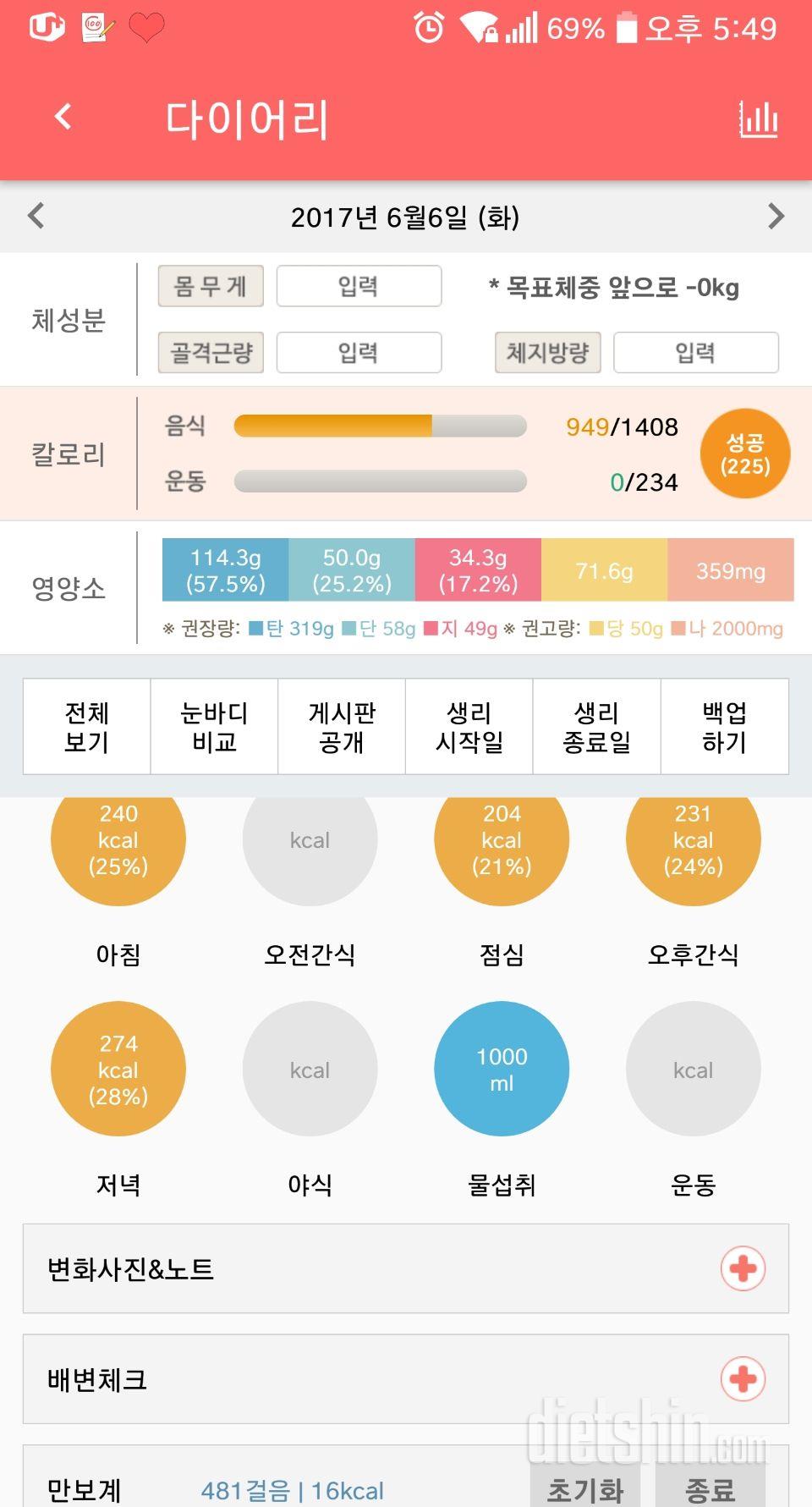 30일 1,000kcal 식단 25일차 성공!