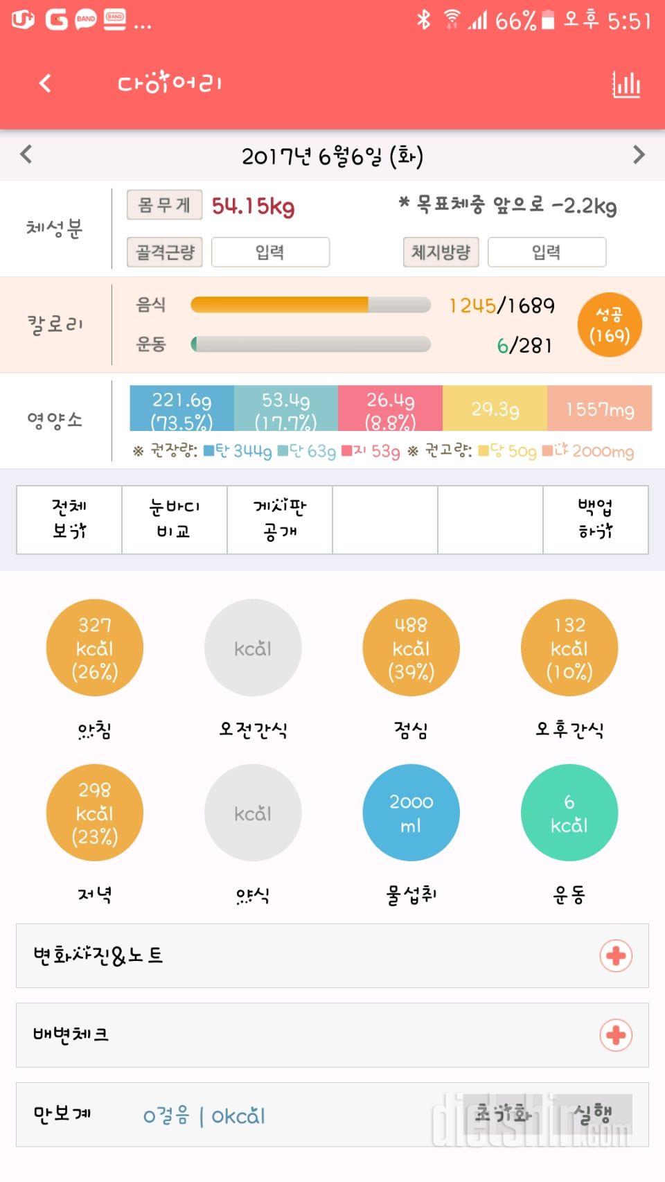 30일 당줄이기 24일차 성공!