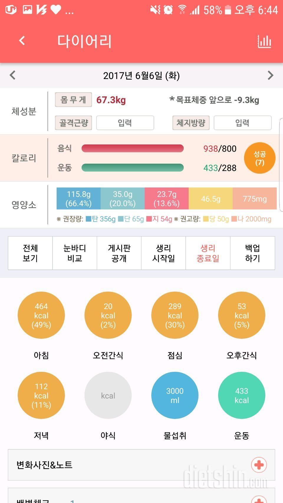 30일 1,000kcal 식단 2일차 성공!