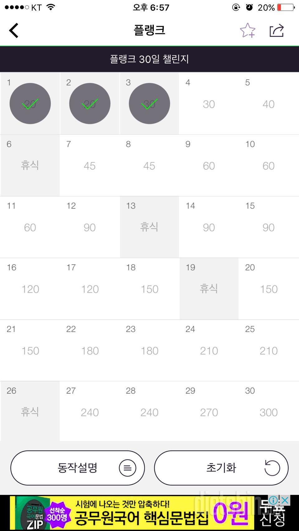 30일 플랭크 3일차 성공!