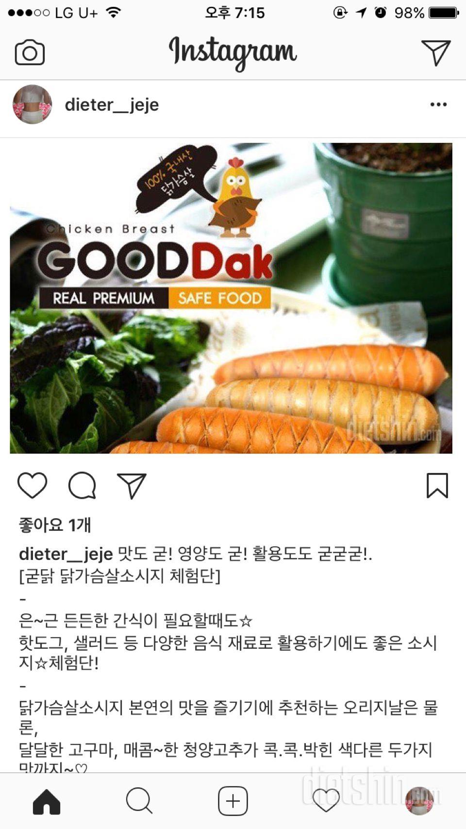 굳닭 닭가슴살소시지와 날씬해지고 싶어요💕