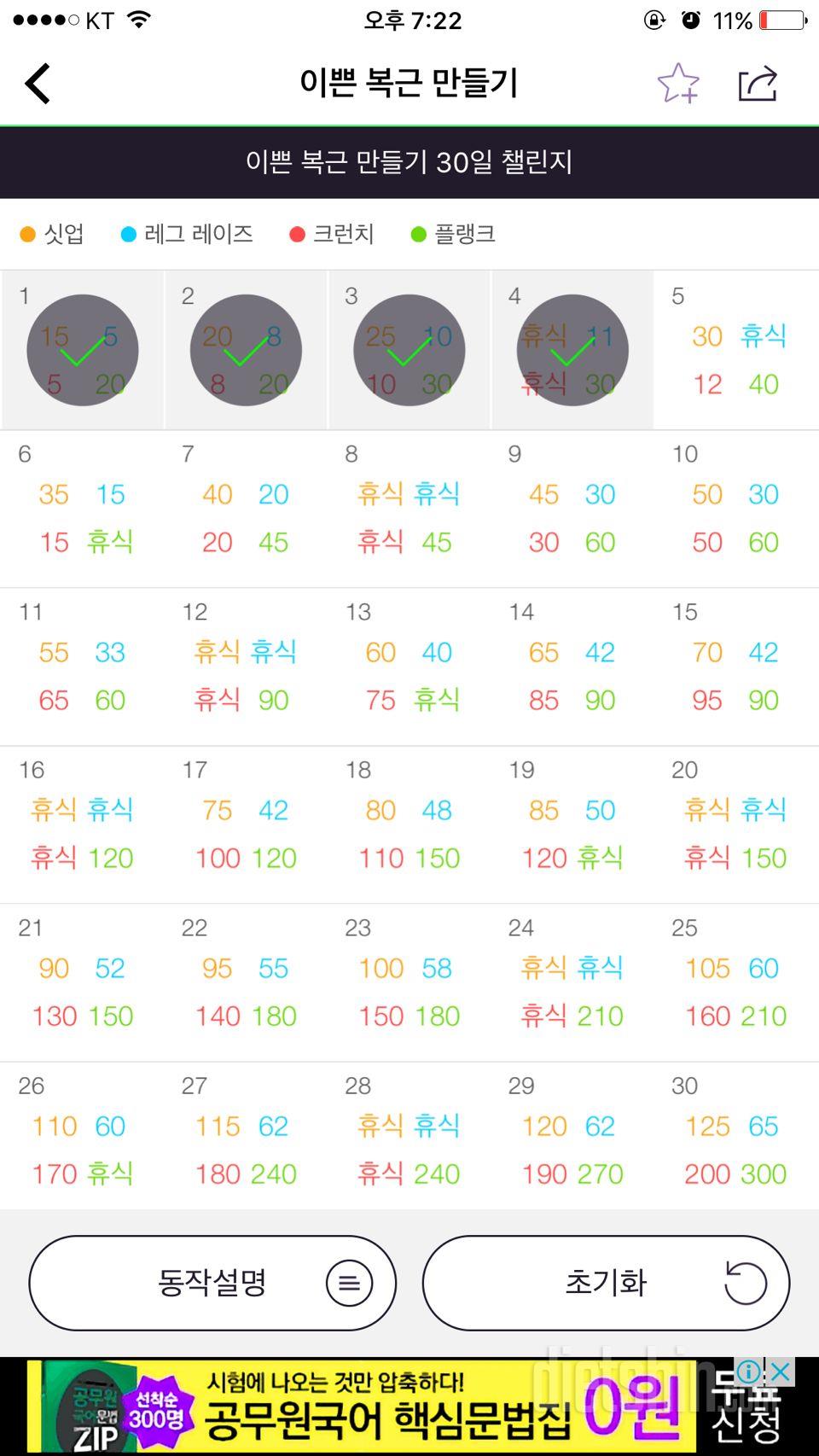 30일 복근 만들기 4일차 성공!