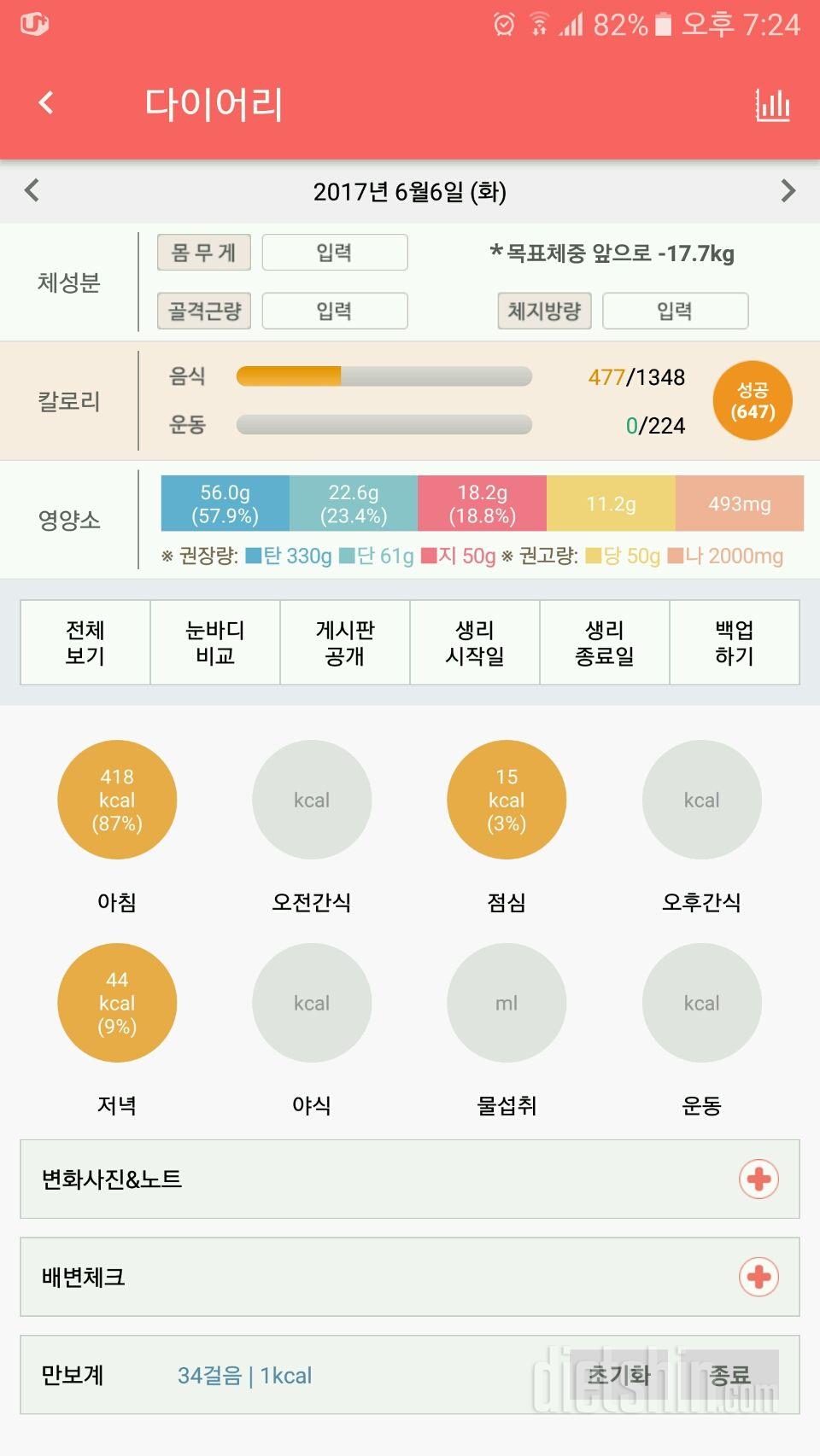 30일 야식끊기 2일차 성공!